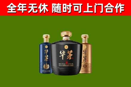 永丰烟酒回收华茅酒.jpg