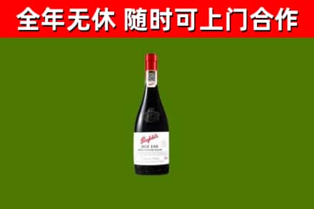 永丰烟酒回收奔富红酒.jpg