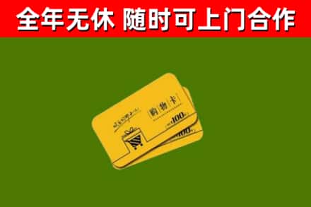 永丰回收购物卡