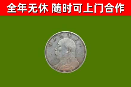 永丰回收袁大头